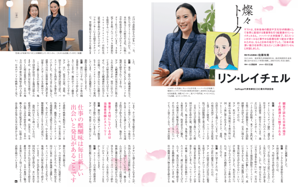 Interview published in the Keizai-kai magazine Sansan Talk (2)