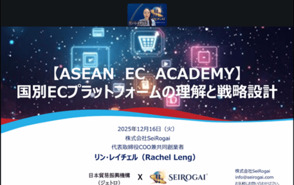 Rachel Leng cohosts JETRO Ecommerce Strategy Seminar